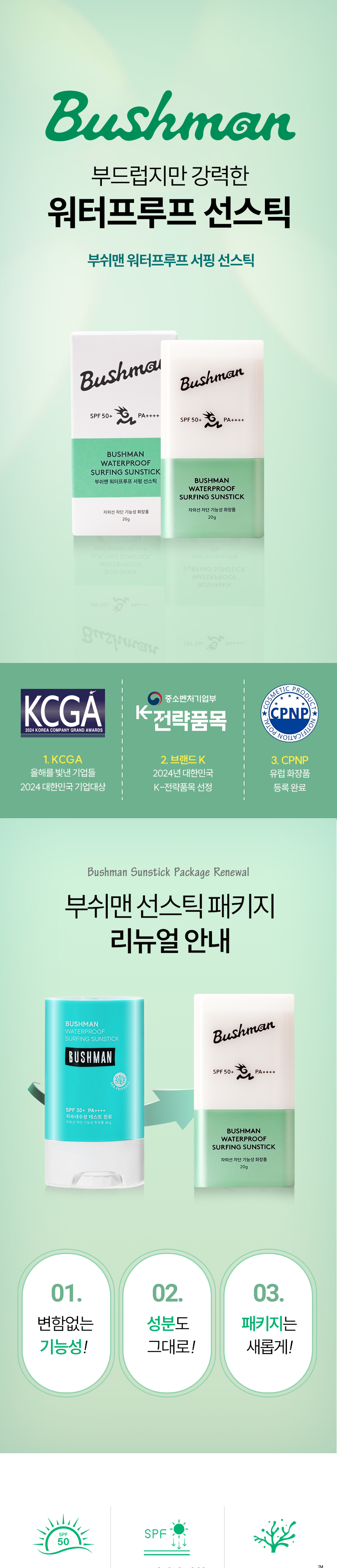 260619_[최종]선스틱-20g_(1)_01.jpg